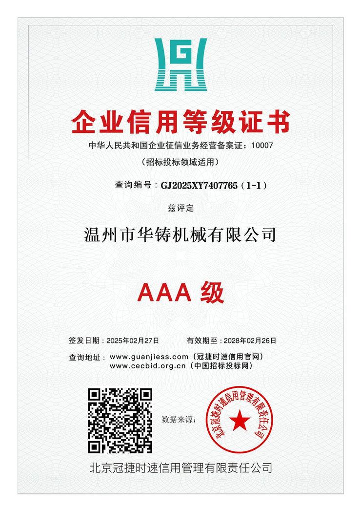 AAA級(jí)企業(yè)信用等級(jí)證書