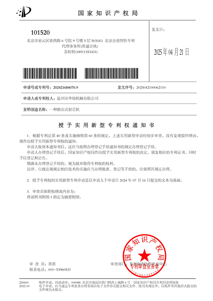 授予實(shí)用新型專利權(quán)通知書(shū)